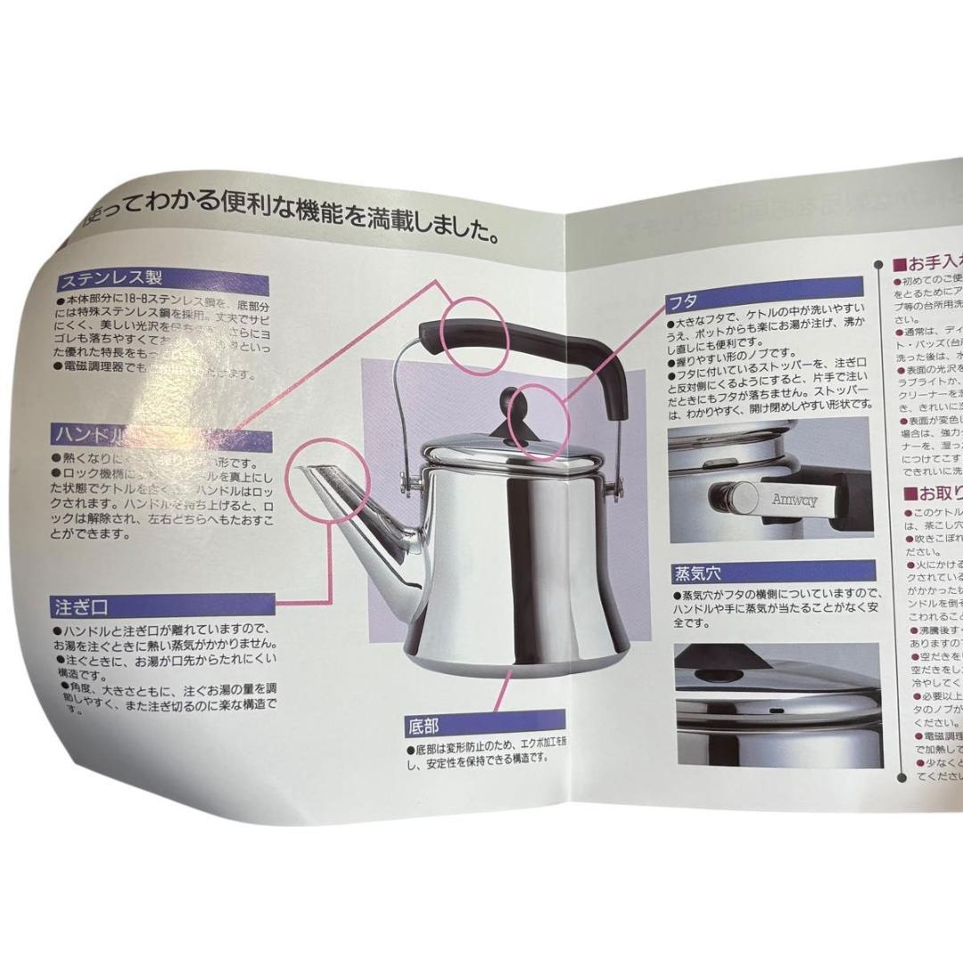 amway アムウェイ やかん ケトル 旧型 2.6L ステンレス製 IH対応