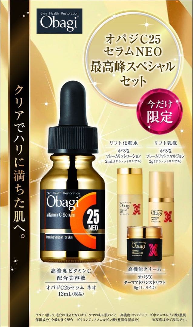 オバジ C25 セラム NEO 限定セット オバジC25セラムNEO 20周年特別セット ロート製薬｜ROHTO 通販