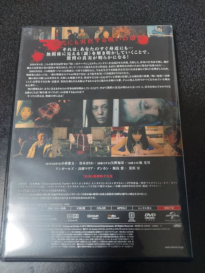 ノロイ DVD 白石晃士 - メルカリ