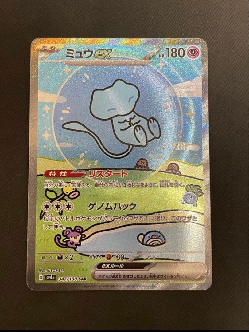 ミュウex SAR SV4a シャイニートレジャーex 347/190 - メルカリ