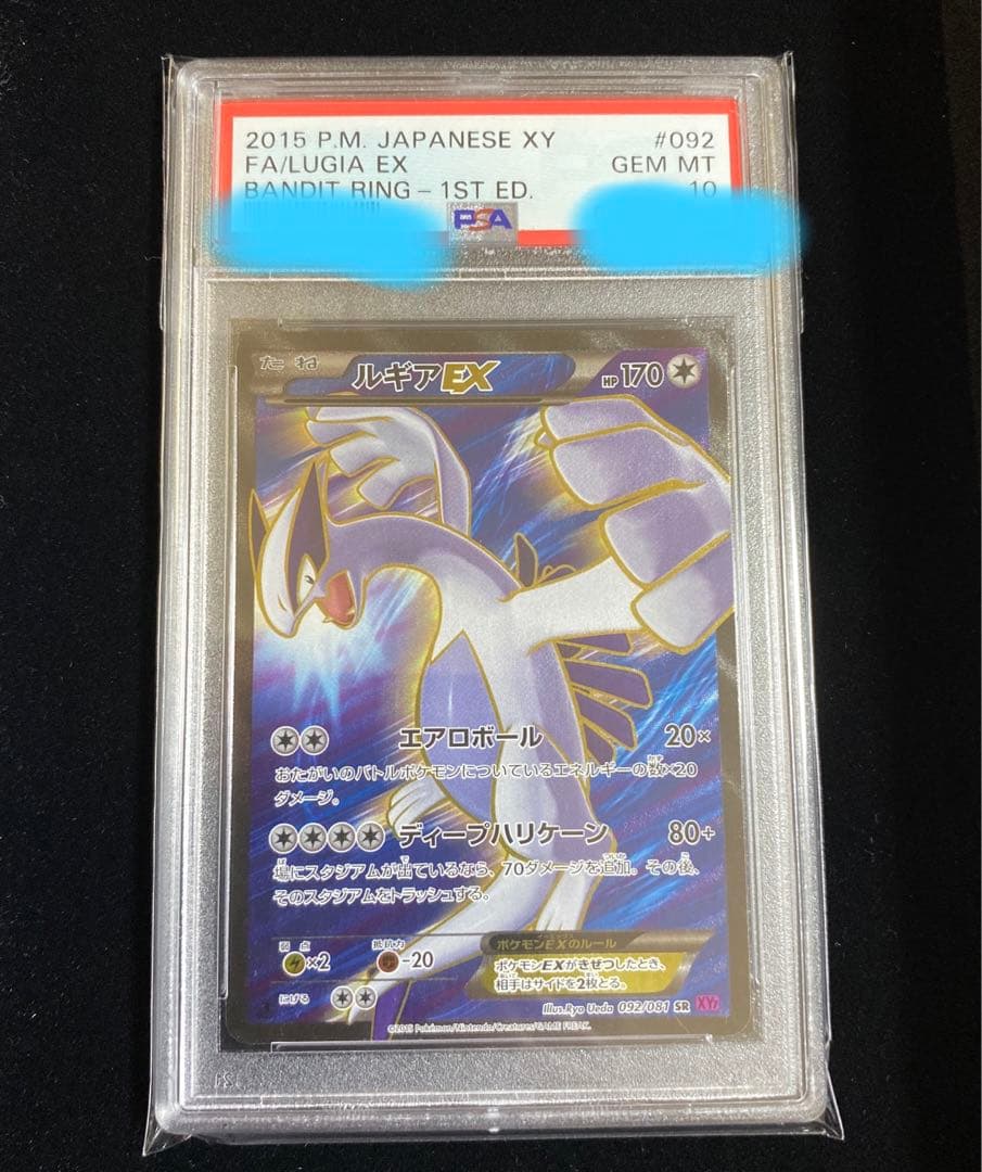 PSA10】ルギア EX 1ed 092/081 バンデットリング