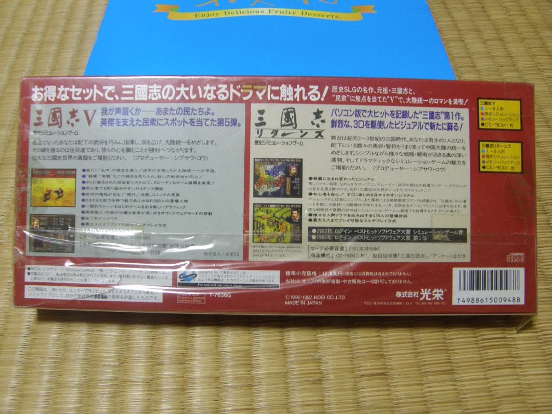 セガサターン専用T-7636G三国志V歴史シミュレーションゲーム出品です