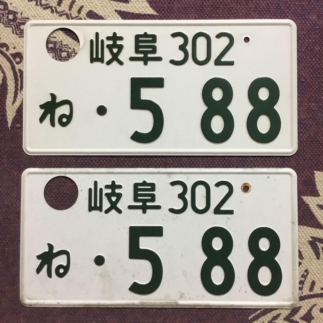 岐阜ナンバー 2枚 記念所蔵 ナンバープレート - メルカリ