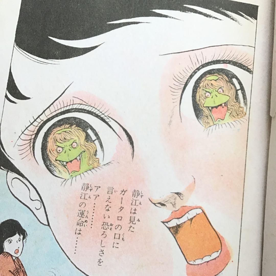 好美のぼる　魚眼少女