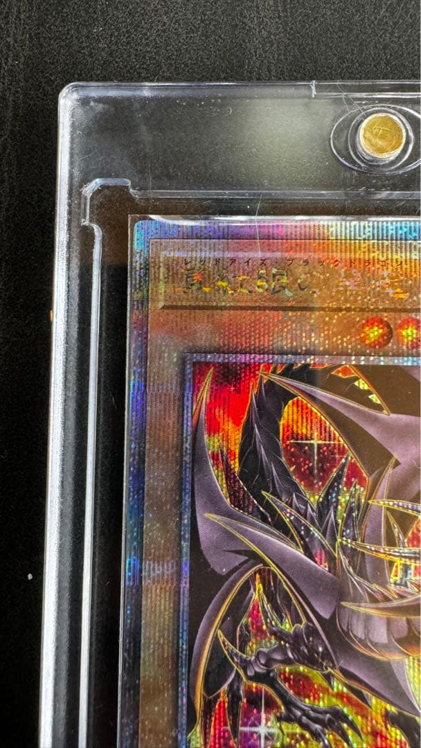 遊戯王 レッドアイズ 絵違い 25th QCCP - メルカリ