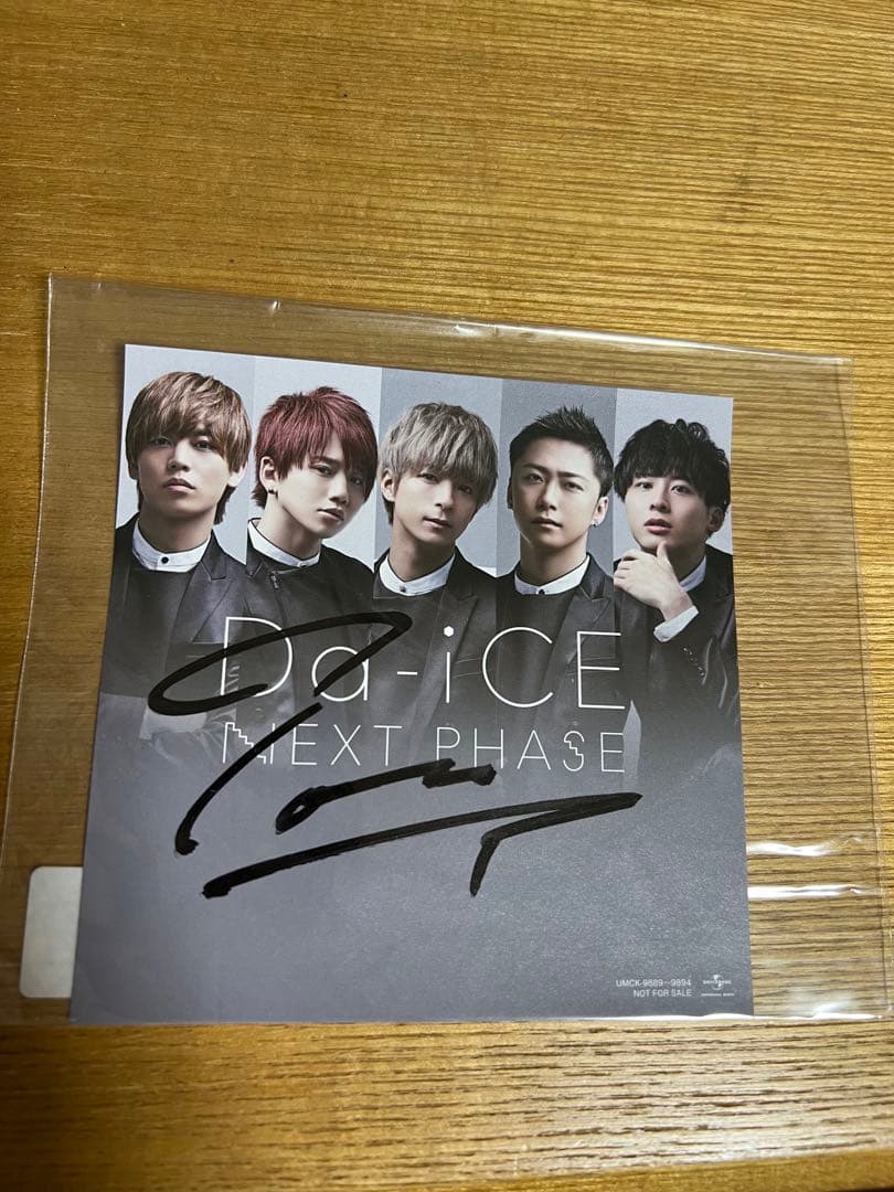 Da-iCE 岩岡徹 直筆サイン - メルカリ