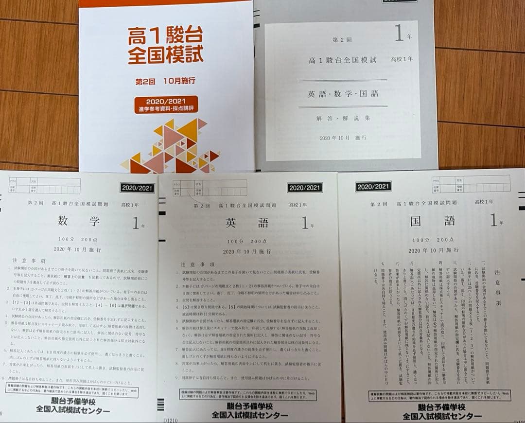 第2回 高1駿台全国模試 2020年10月施行 - メルカリ