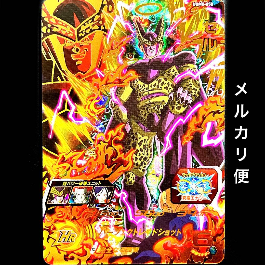 ⭐️①スーパードラゴンボールヒーローズ セル UGM8-058 - メルカリ