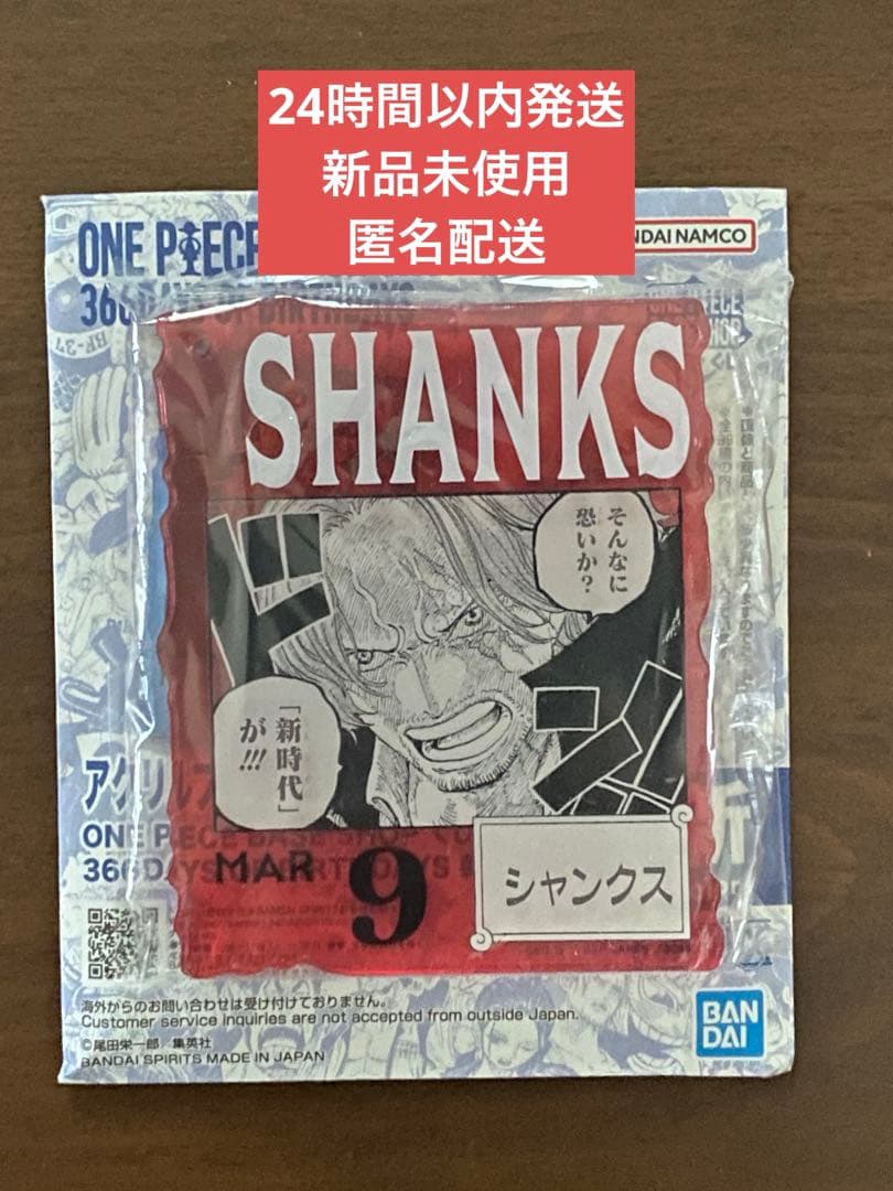 ONE PIECE BASE SHOP アクリルブロックチャーム シャンクス - メルカリ