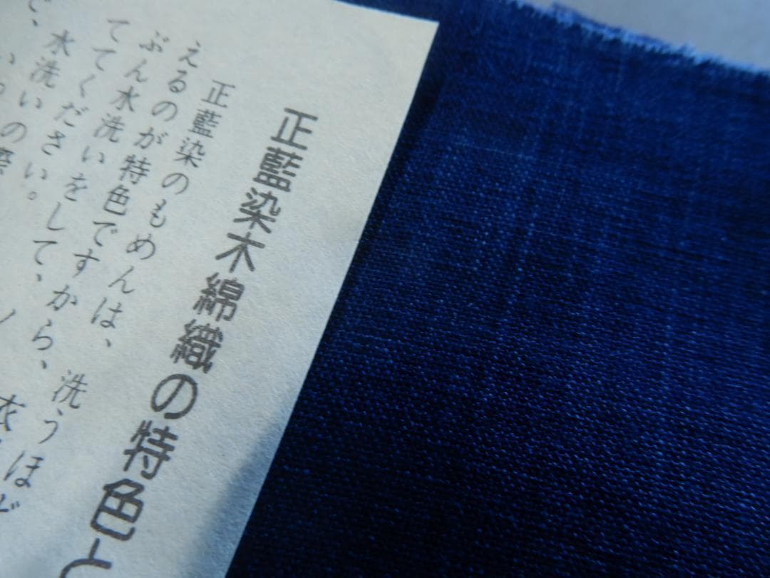 松阪木綿 正藍染無地反物・納戸色・12m保証・ワイド巾・三重県指定