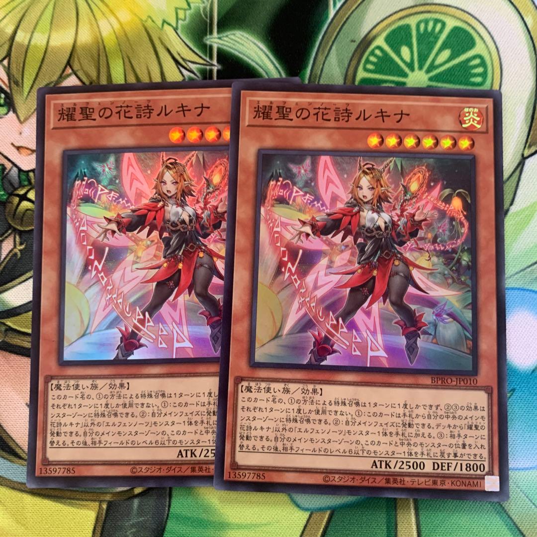 遊戯王 エルフェンノーツルキナ 2枚 スーパーレア - メルカリ