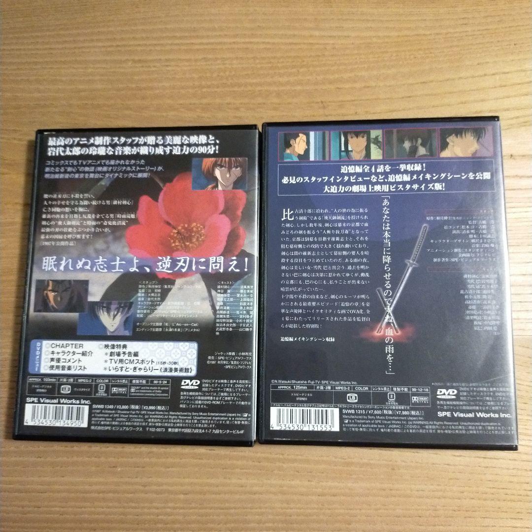 るろうに剣心 明治剣客浪漫譚～追憶編 ディレクターズカット - メルカリ