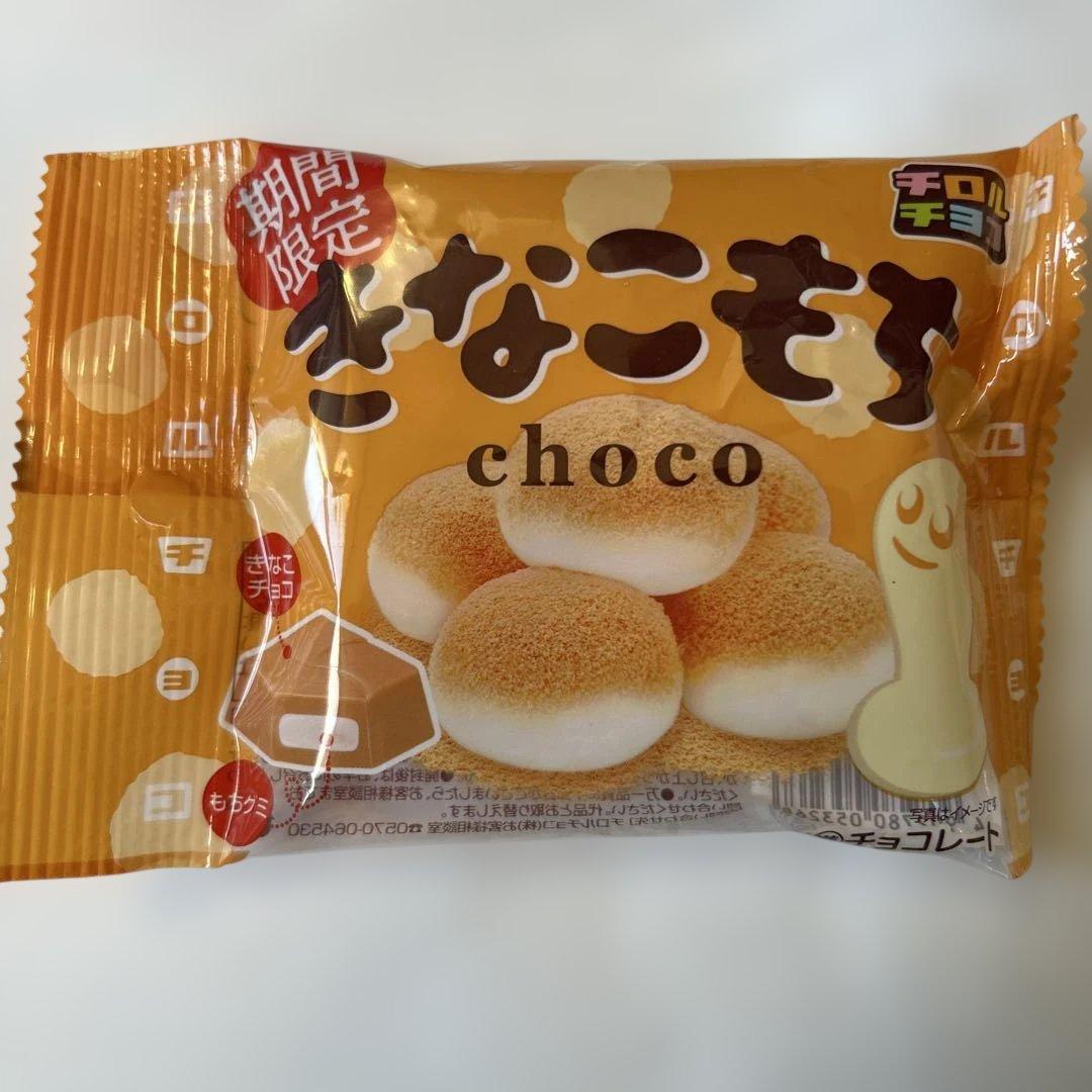 甘栗・きなこもち・抹茶・チョコ・チロルチョコセット - メルカリ