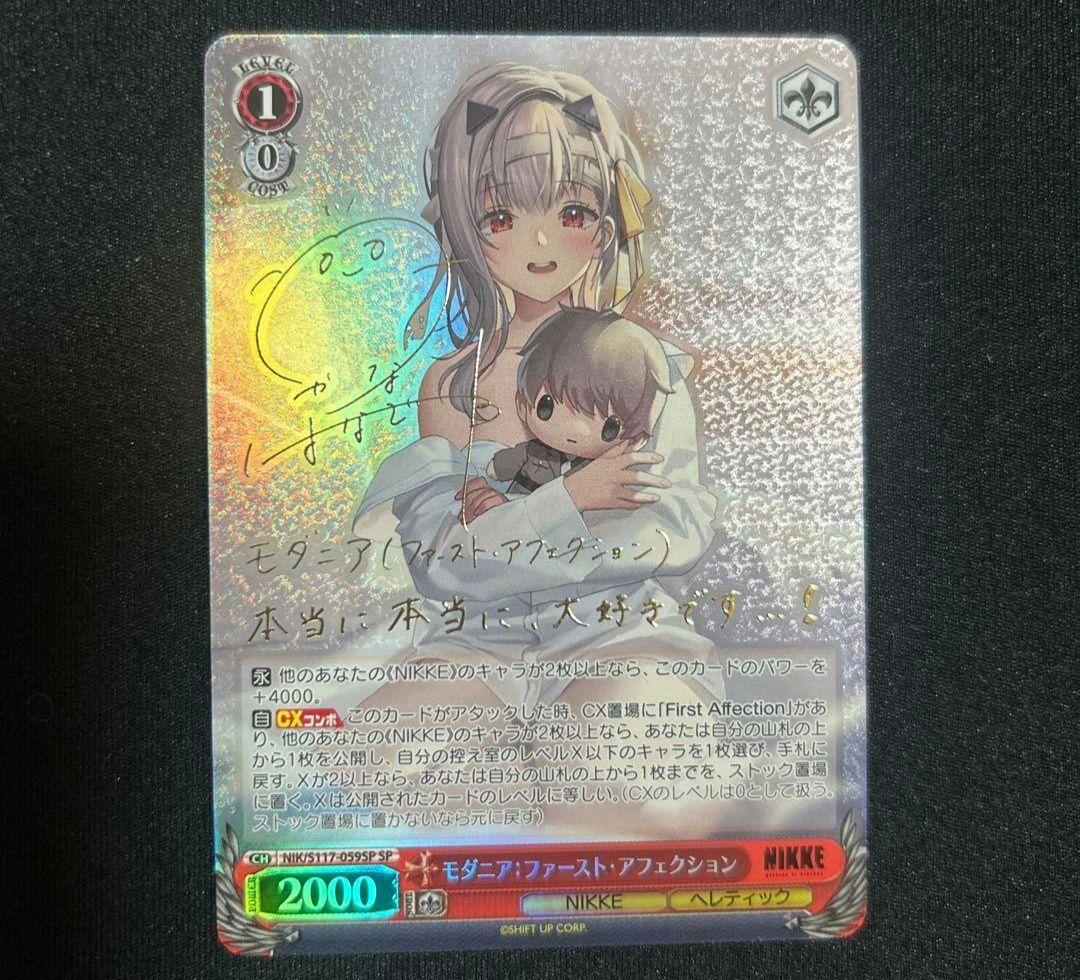 モダニア:ファースト・アフェクションサインSP PSA10