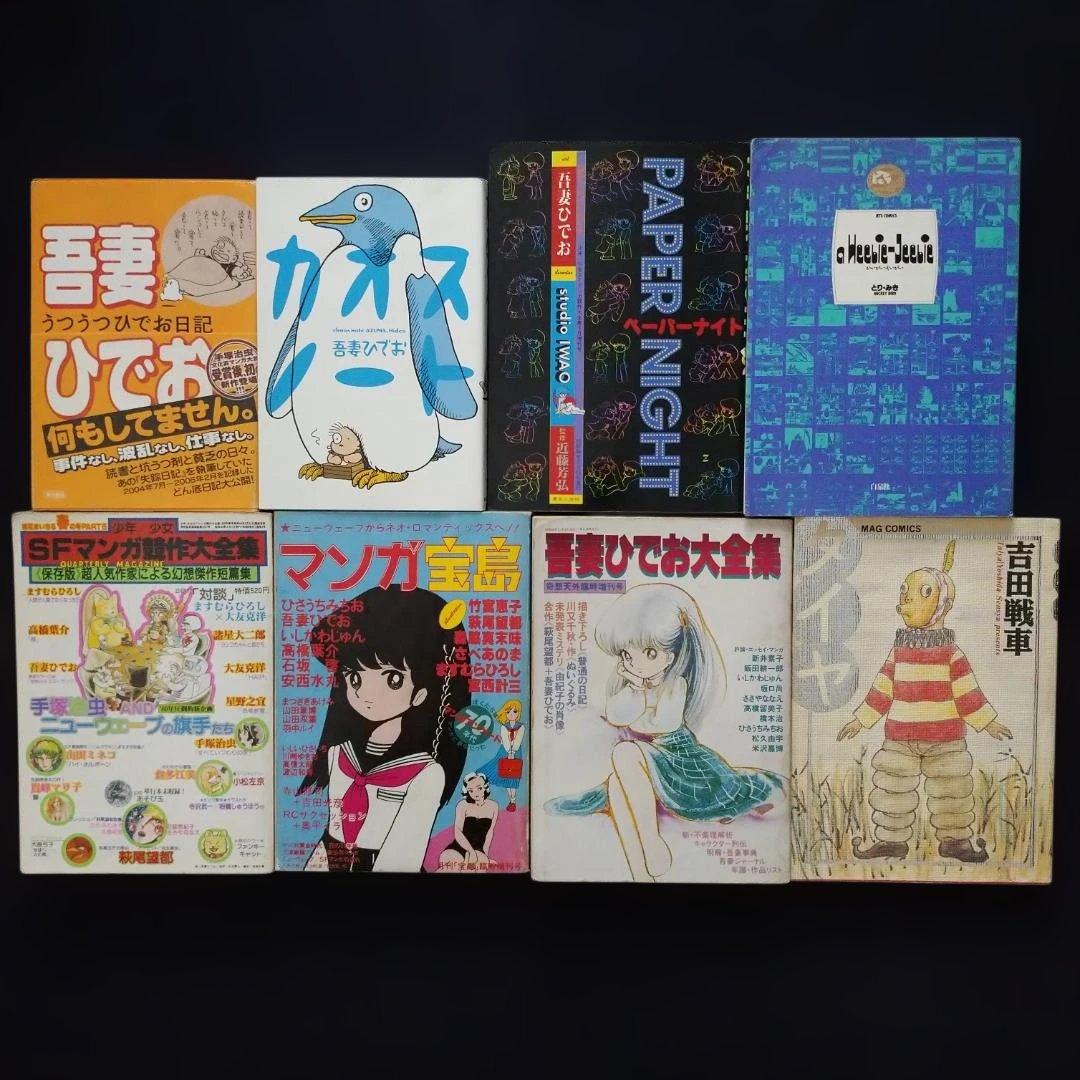 ◆吾妻ひでお５冊　特集増刊号３冊　とり・みき　吉田戦車コレクション