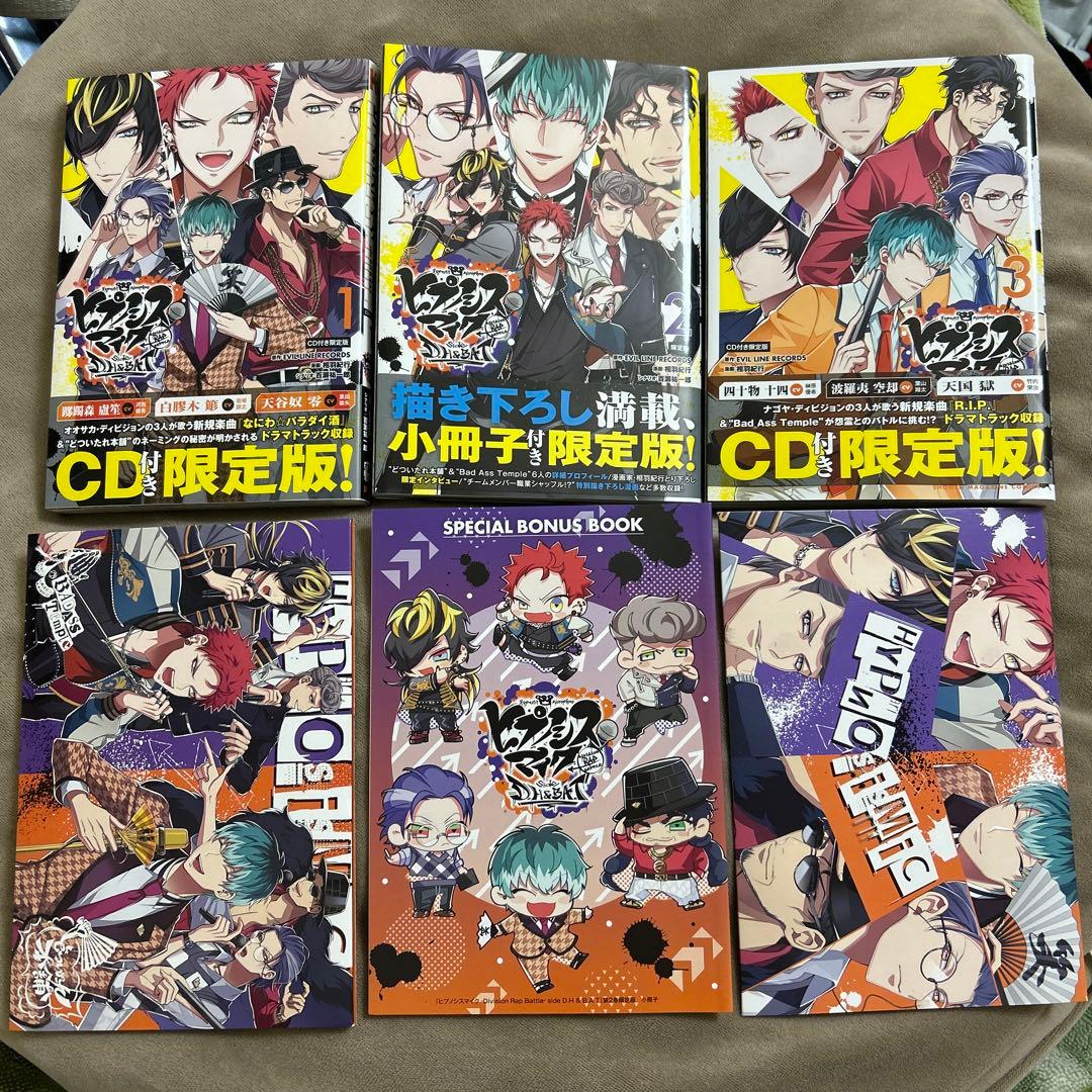 ヒプノシスマイク コミック side D.H＆B.A.T 限定版 1-3巻 - メルカリ