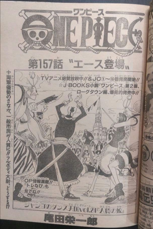 ワンピース エース初登場回&最期回セット 週刊少年ジャンプ 2010年11号