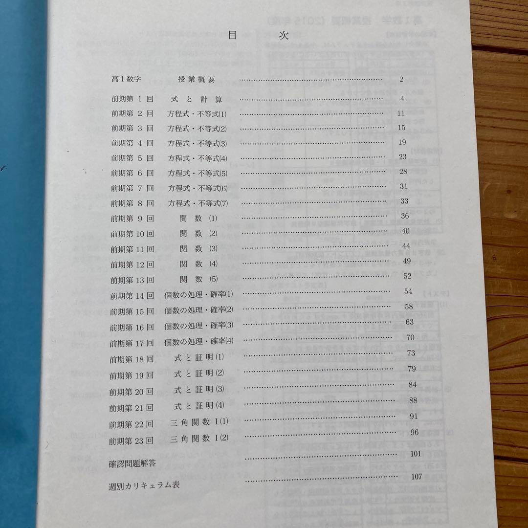 鉄緑会 高1 数学 テキスト・問題集 4冊 セット - メルカリ