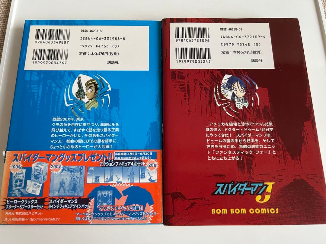 全2巻初版セット】 スパイダーマンJ 山中あきら - メルカリ