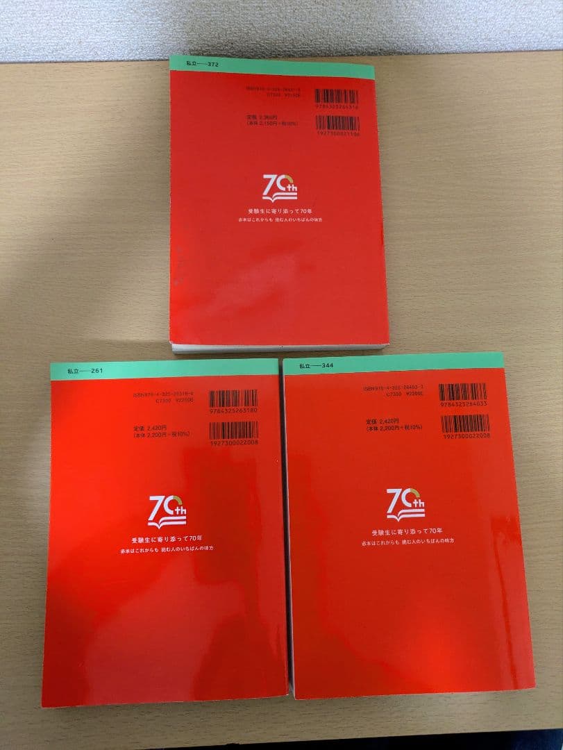 赤本 私立大学 2026年度 11冊セット まとめ売り 明治大学 青山学院大学