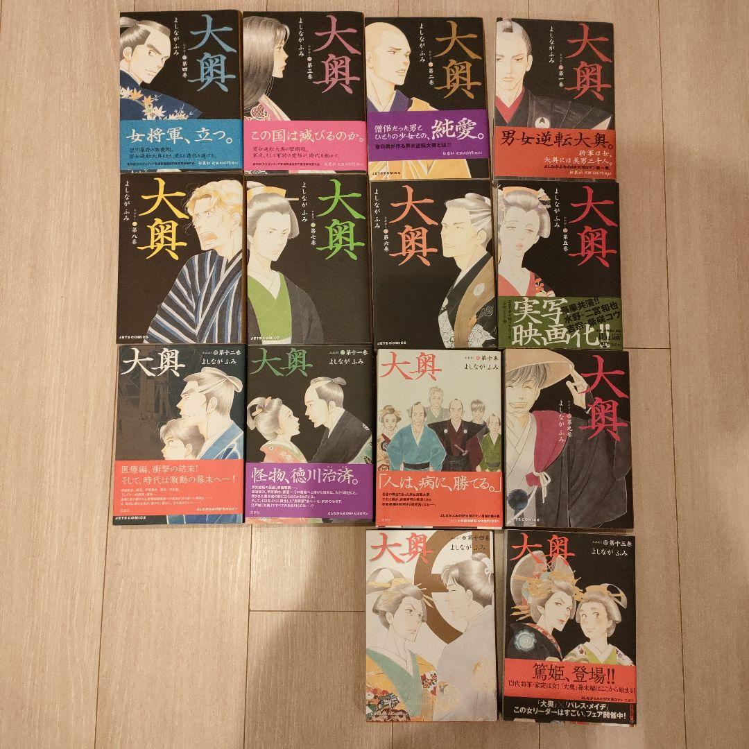 大奥 1-14巻セット 白泉社 中古 予約商品 大奥 1〜19巻 漫画 全巻セット おすすめ