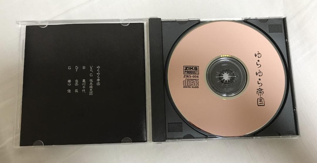 ゆらゆら帝国 「ゆらゆら帝国（インディーズ1st）」中古CD 坂本慎太郎