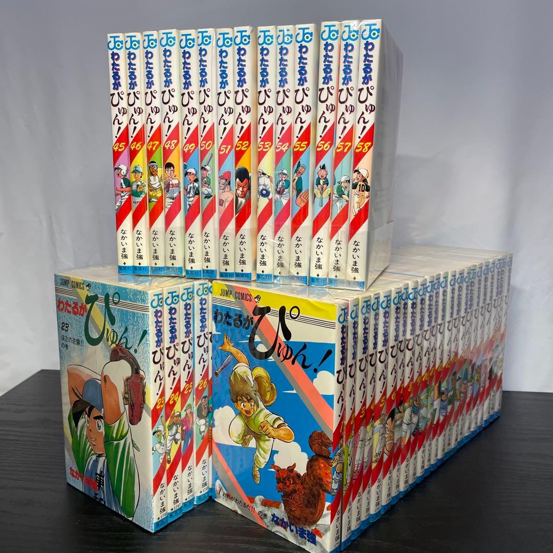 わたるがぴゅん 1-58巻 全巻セット なかいま強 初版多数 楽天市場】【漫画】【中古】わたるがぴゅん ＜1〜58巻完結＞ なかいま