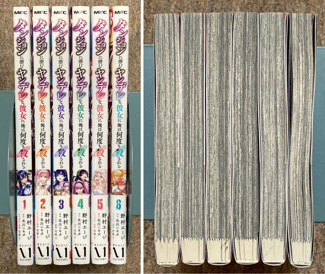 【全巻初版】ダンジョンに潜むヤンデレな彼女　6冊セット　特典付き