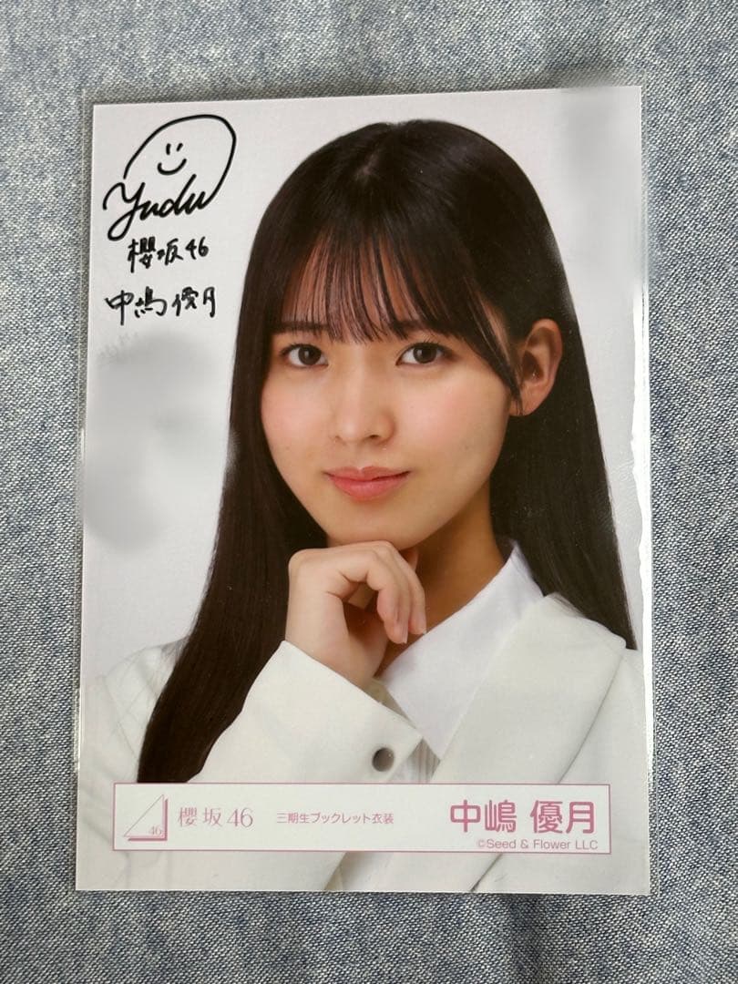 値下げ⭕️櫻坂46 中嶋優月 直筆サイン入り 生写真 - メルカリ