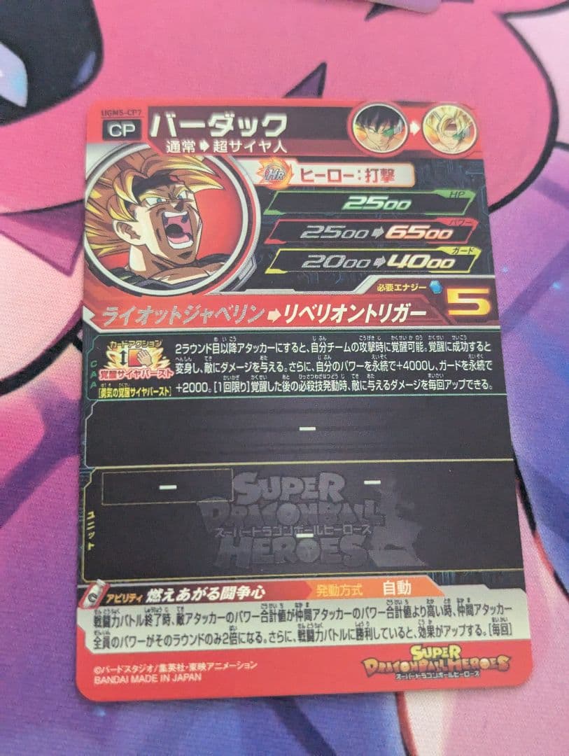 UGM5弾覚醒バーストCP 全7種フルコンプ スーパードラゴンボール