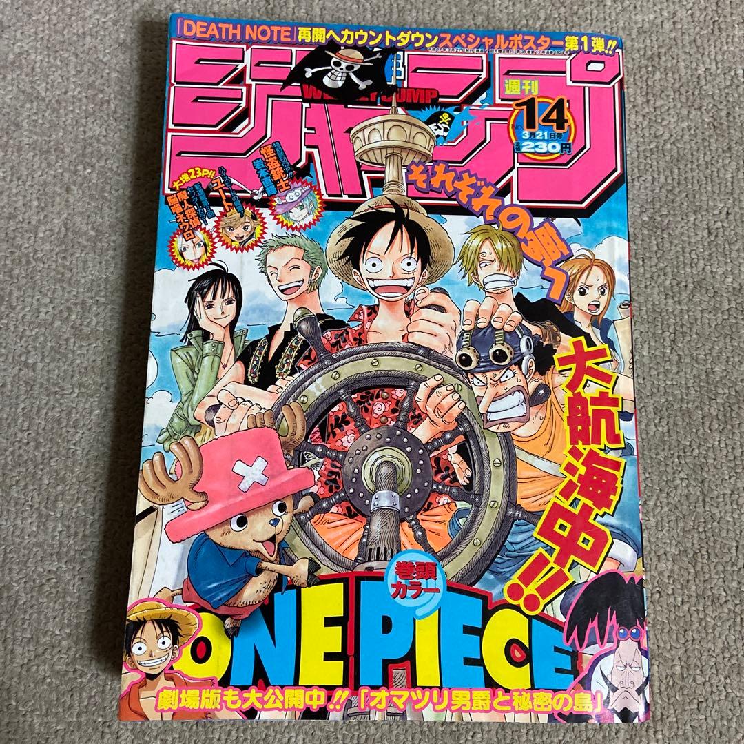 週刊少年ジャンプ 2005年14号 ワンピース巻表紙 巻頭カラー - メルカリ