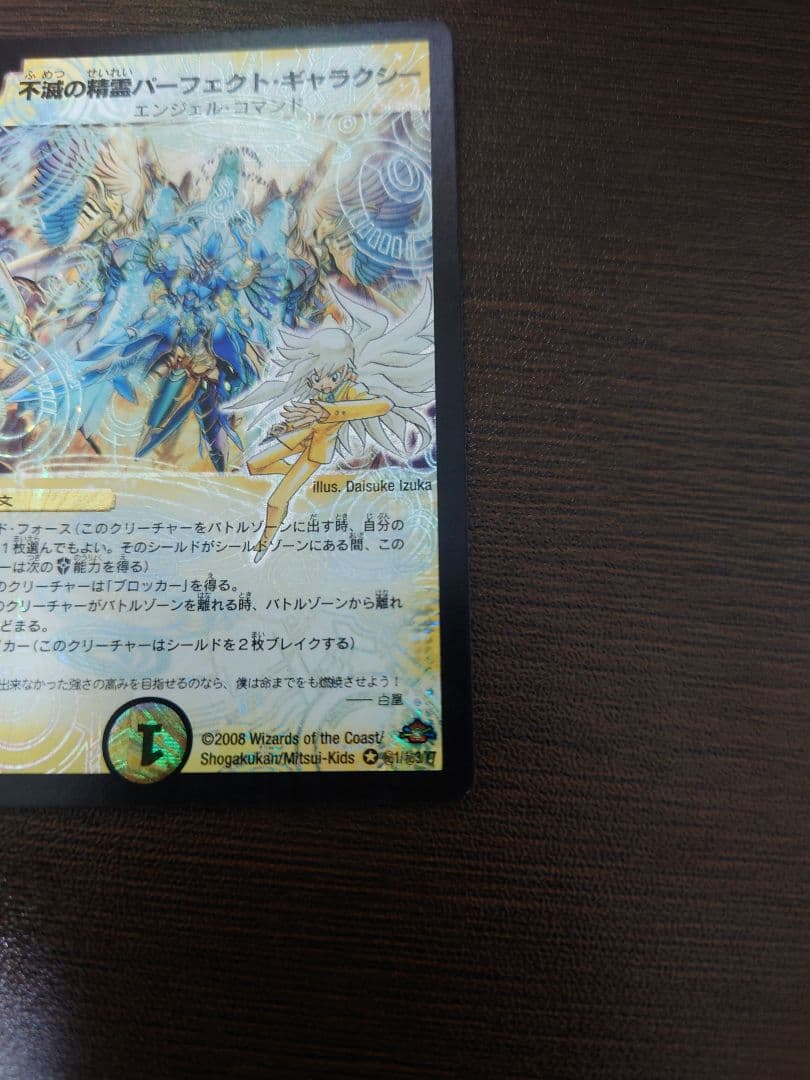 デュエルマスターズ 不滅の精霊パーフェクト・ギャラクシー 呪文