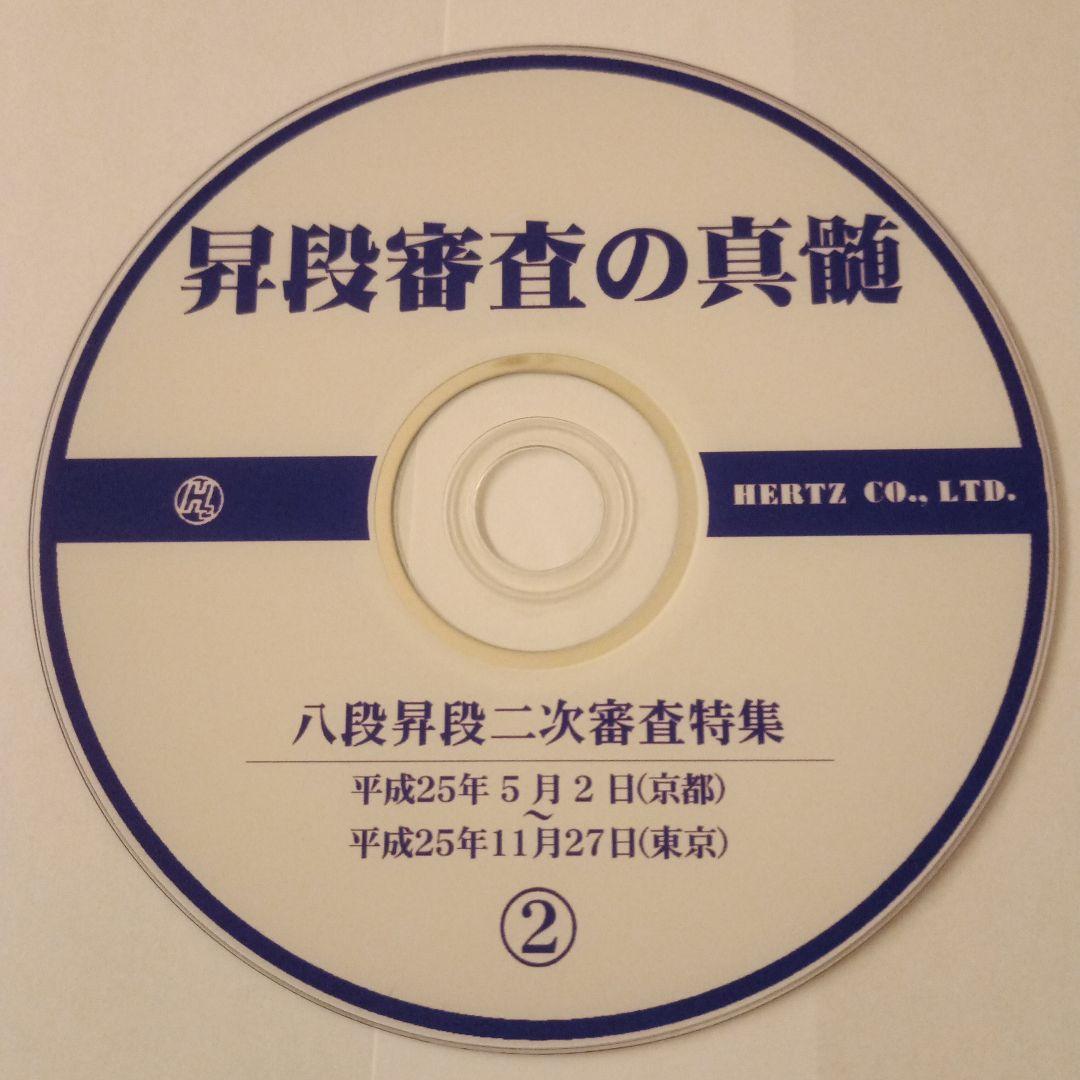 剣道八段昇段二次審査特集 昇段審査の真髄