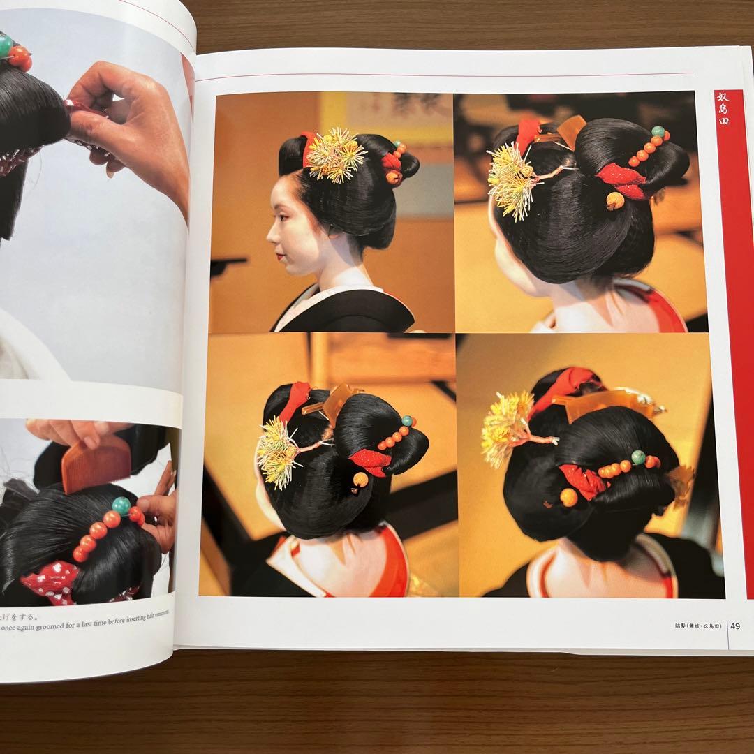 日本髪の世界【舞妓の髪型編】髪結師 石原哲男 - メルカリ