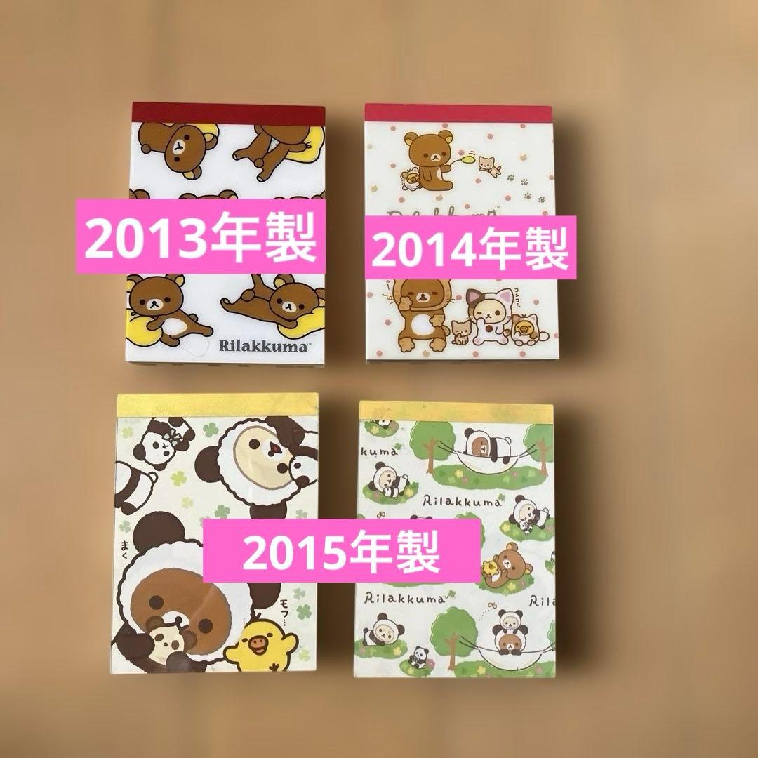 リラックマ メモ帳 2013・2014・2015年製 平成レトロ 当時物 - メルカリ