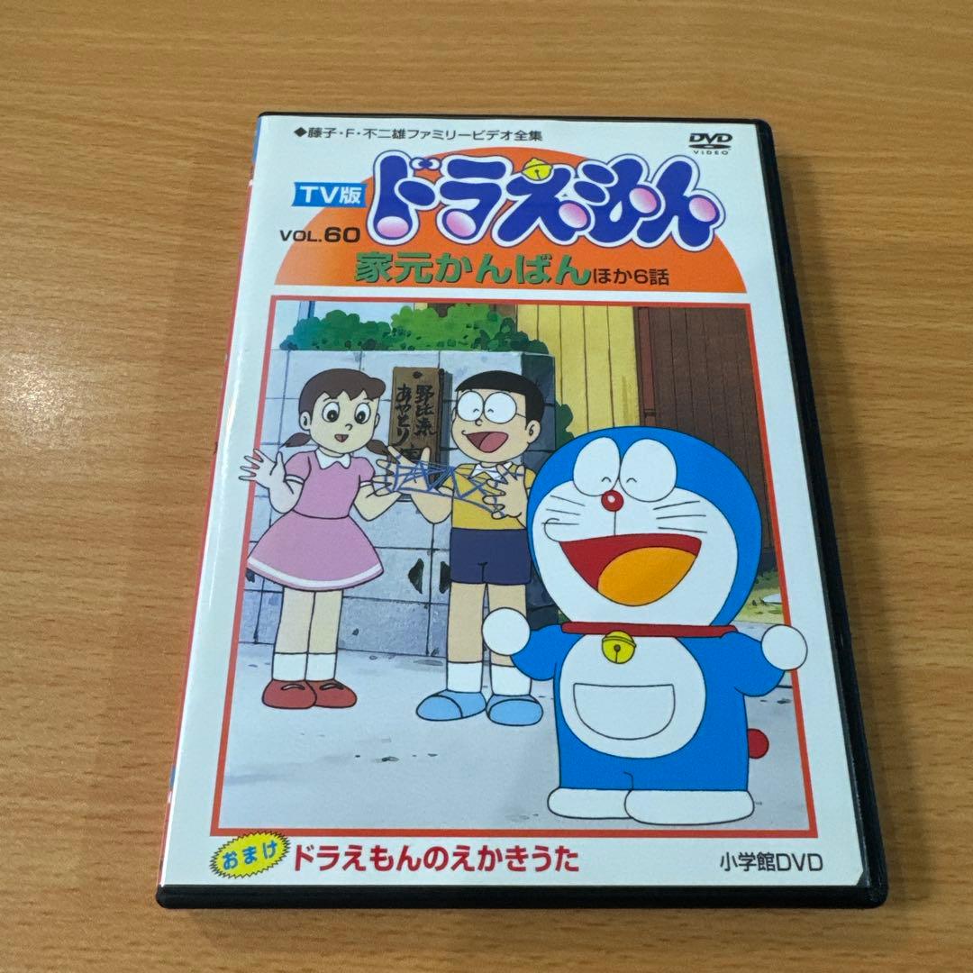 TV版ドラえもん vol.60 大山のぶ代 レンタル落ちDVD ※ケース交換済み
