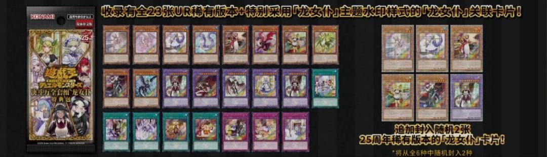 遊戯王OCG 中国語版 デラックスデュエルセット ドラゴンメイド 未開封