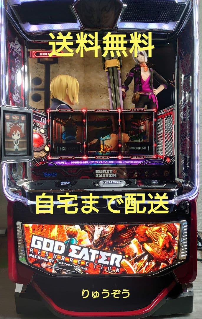 はるバイブスイッチ付スマスロ実機 ゴッドイーターリザレクション スマスロ 「ゴッドイーター リザレクション」 送料無料 パチスロ実機