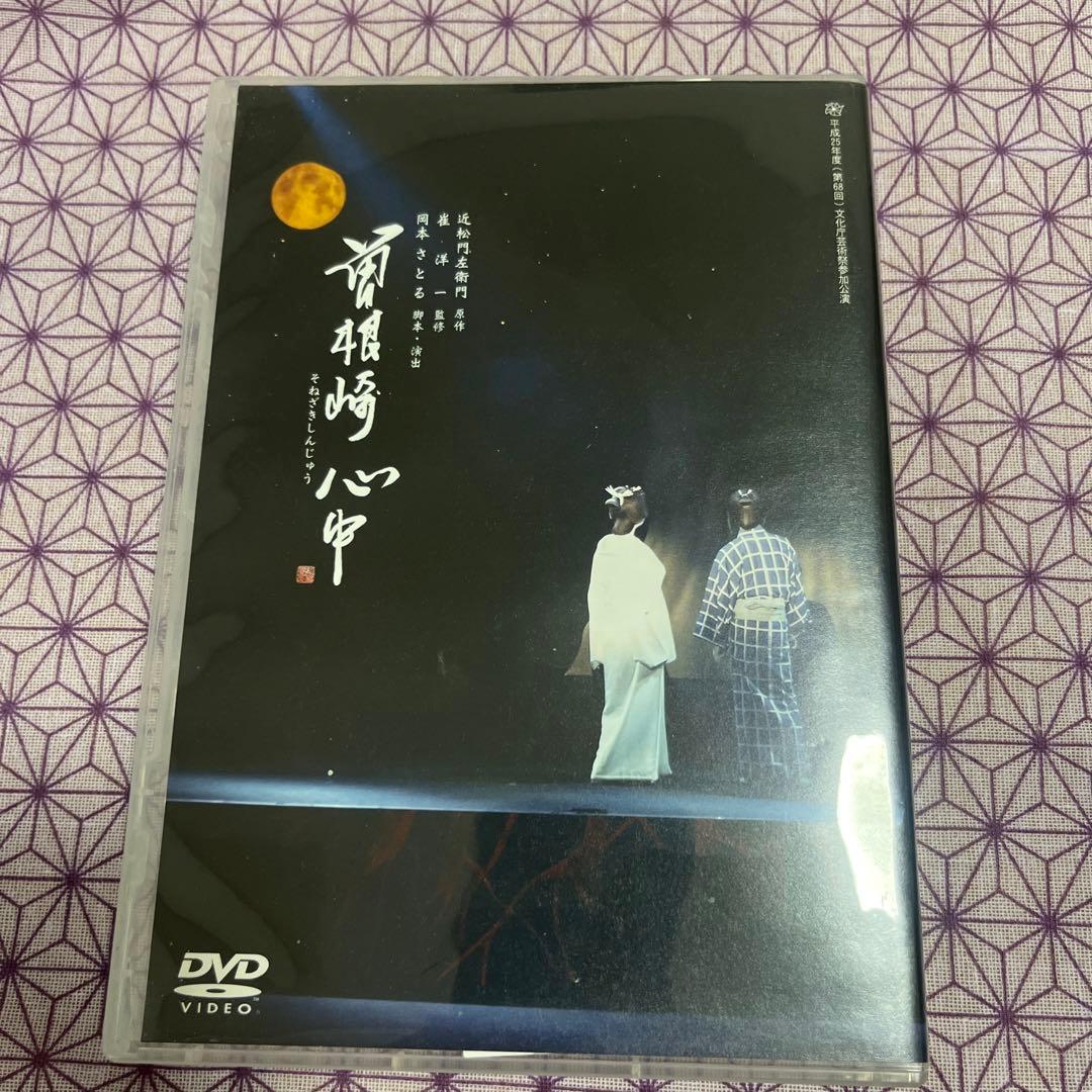 曽根崎心中 山内惠介 - メルカリ
