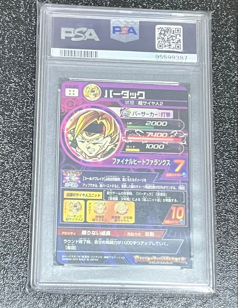 PSA10】 ドラゴンボールヒーローズ HJ2-SEC バーダック