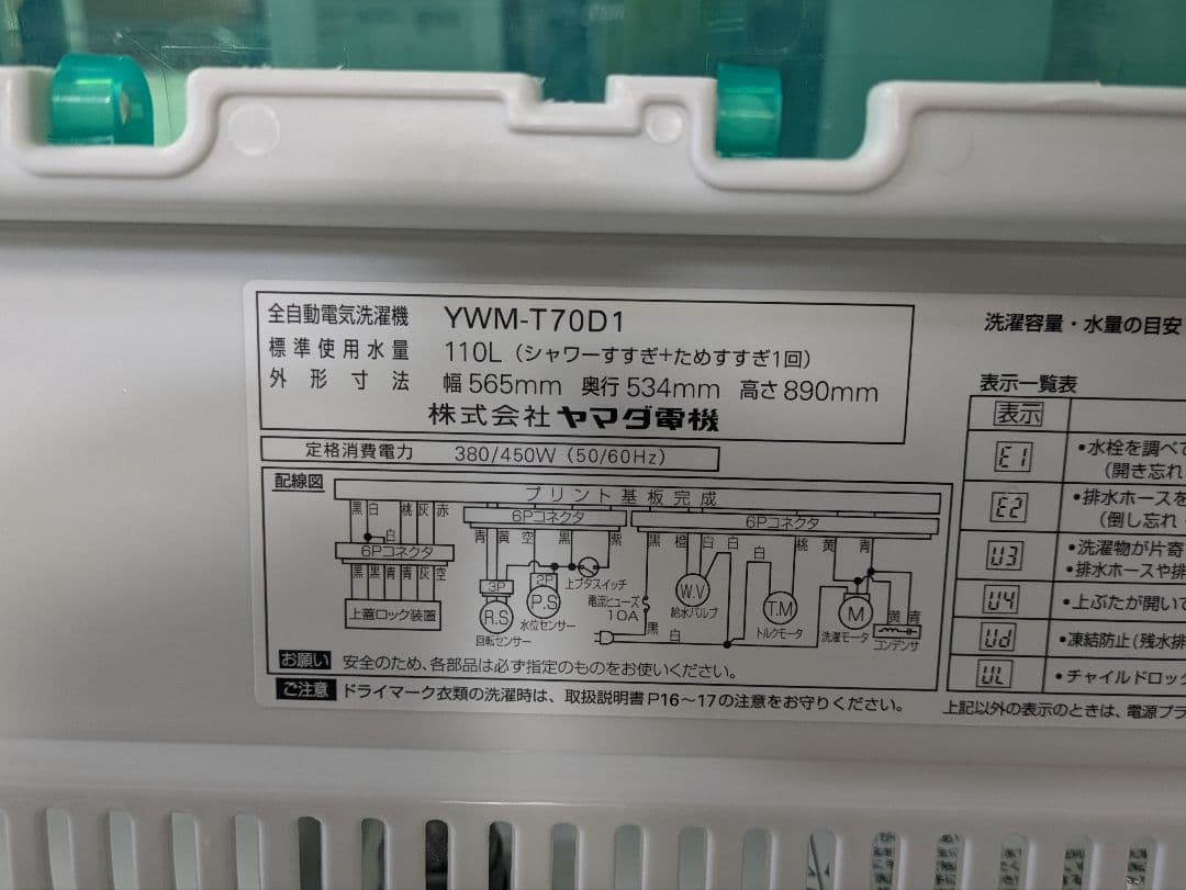 ［493］ 名古屋限定送料無料！ 洗濯機 ヤマダ電機 2019年製 7.0kg