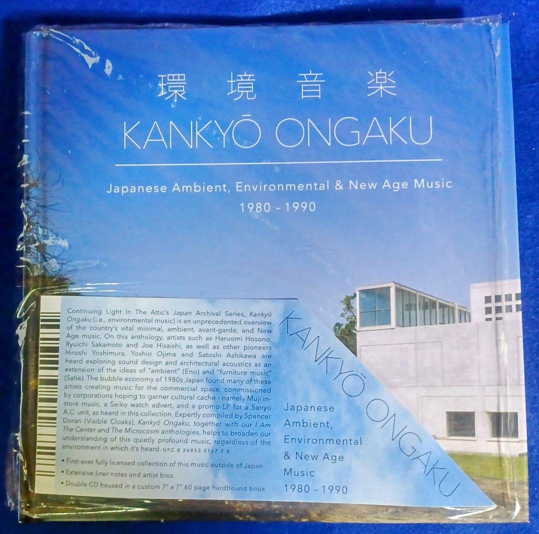 環境音楽 Kankyō Ongaku: Japanese Ambient - メルカリ
