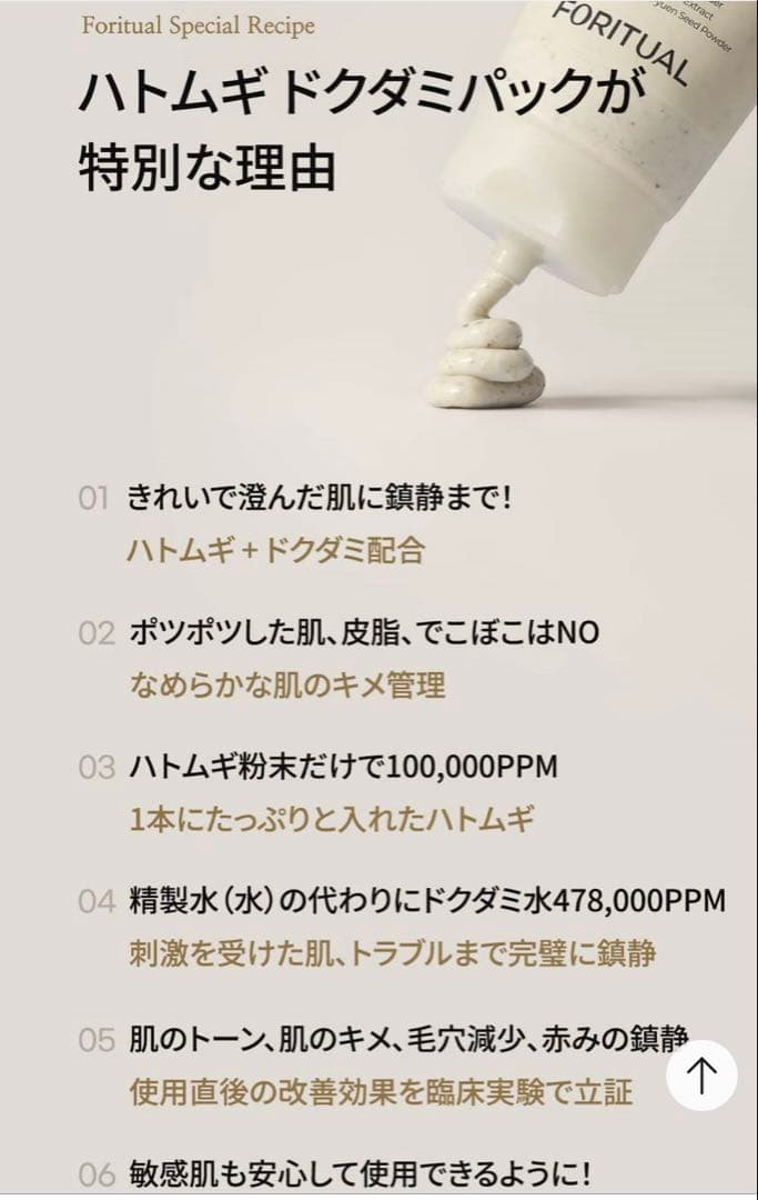 FORITUAL ハトムギ ドクダミなめらかスキンパック2個 専用スパチュラ