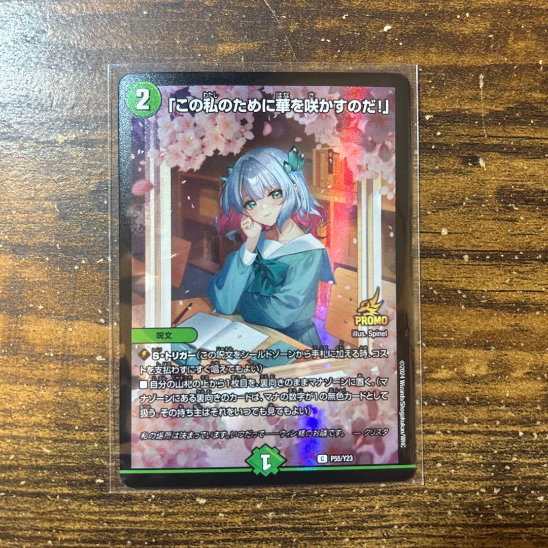 この私のために華を咲かすのだ！ プロモ