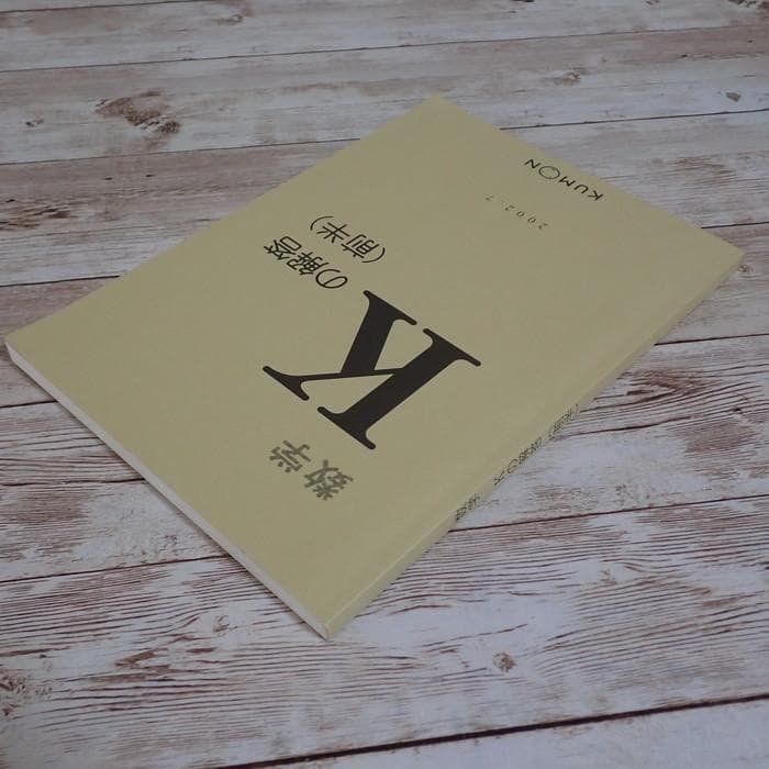 公文 数学 K の解答（前半）公文式 くもん 解法の手引き - メルカリ