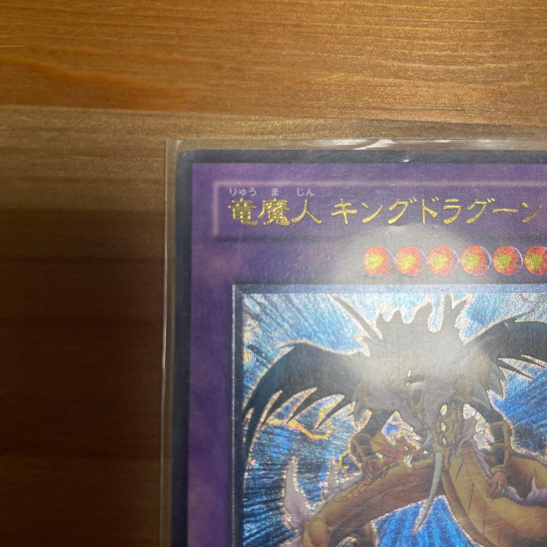 竜魔人キングドラグーン レリーフ - メルカリ