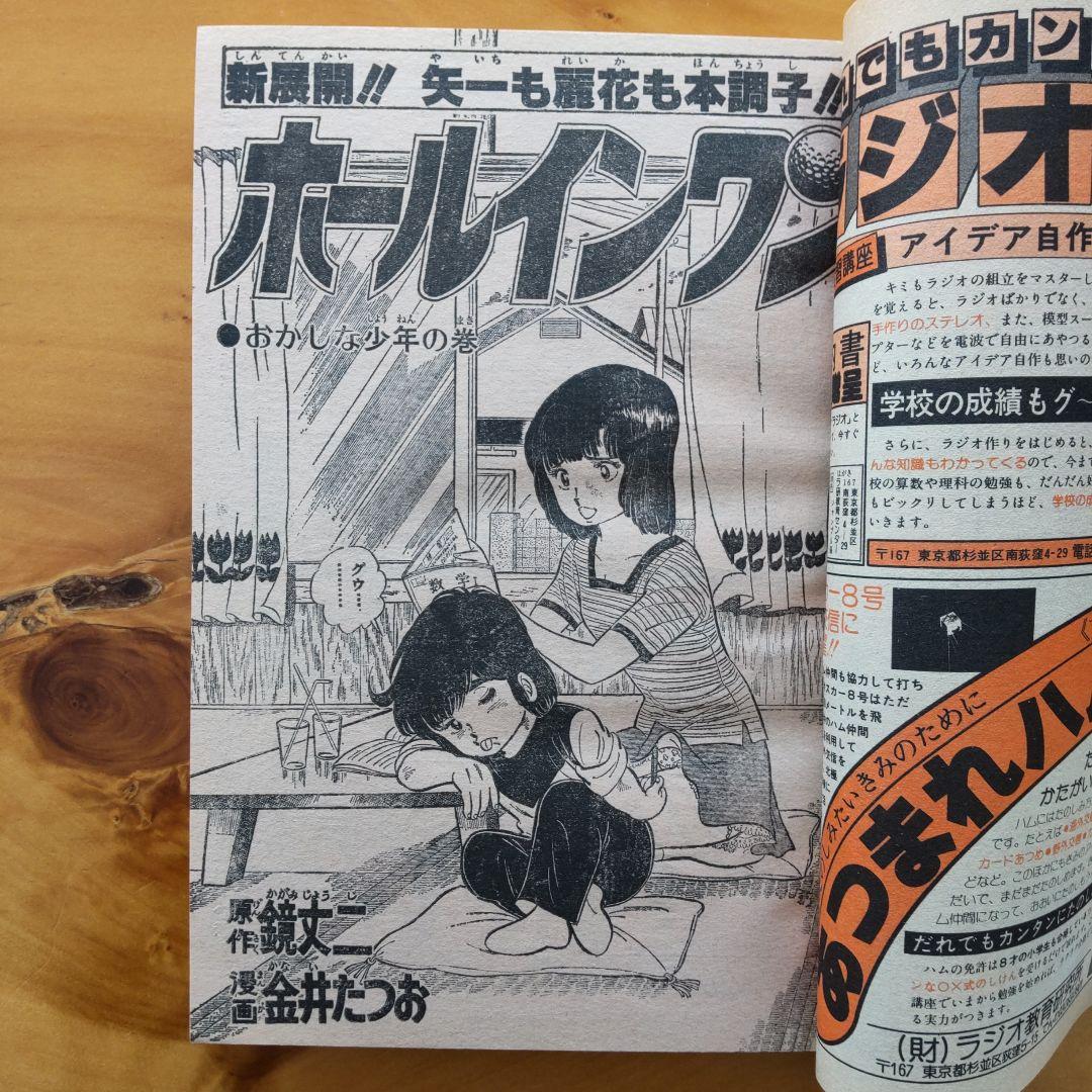手塚賞準入選作品∕みやたけし∕週刊少年ジャンプ1979年28号∕昭和