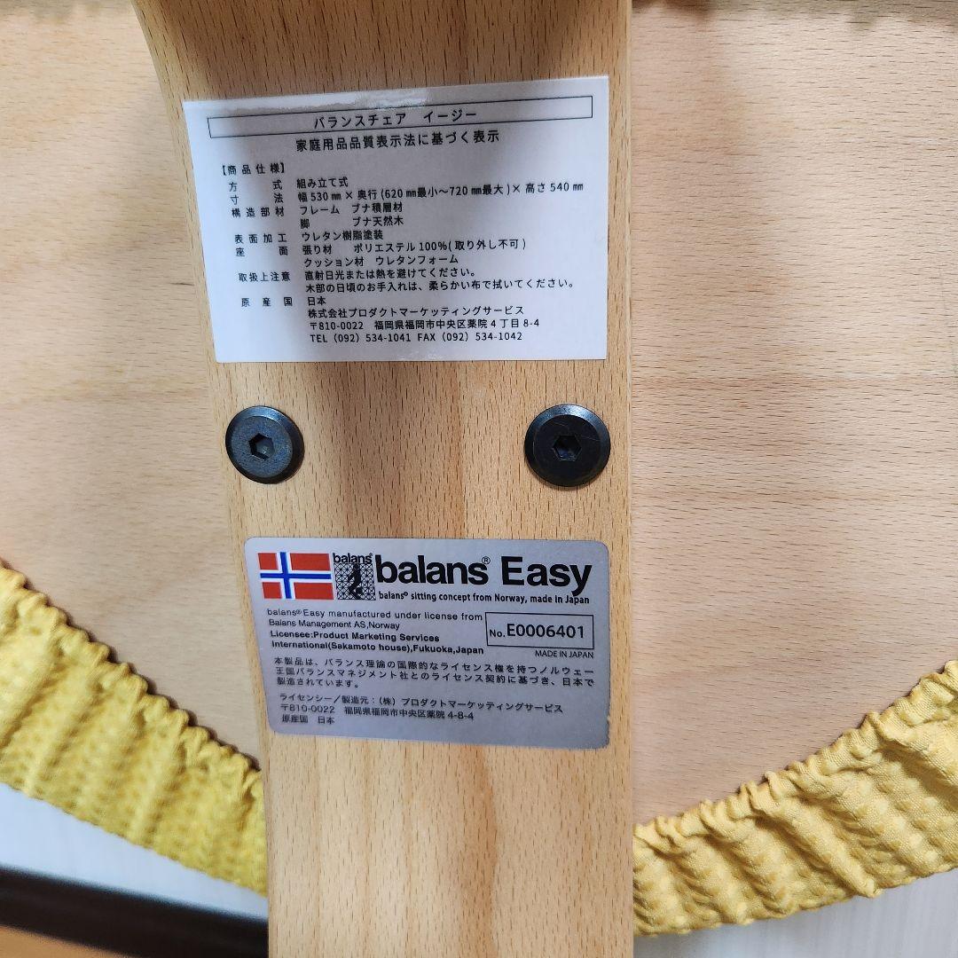 感動美品】Balans EASY バランスチェア イージー イエローカバー付き