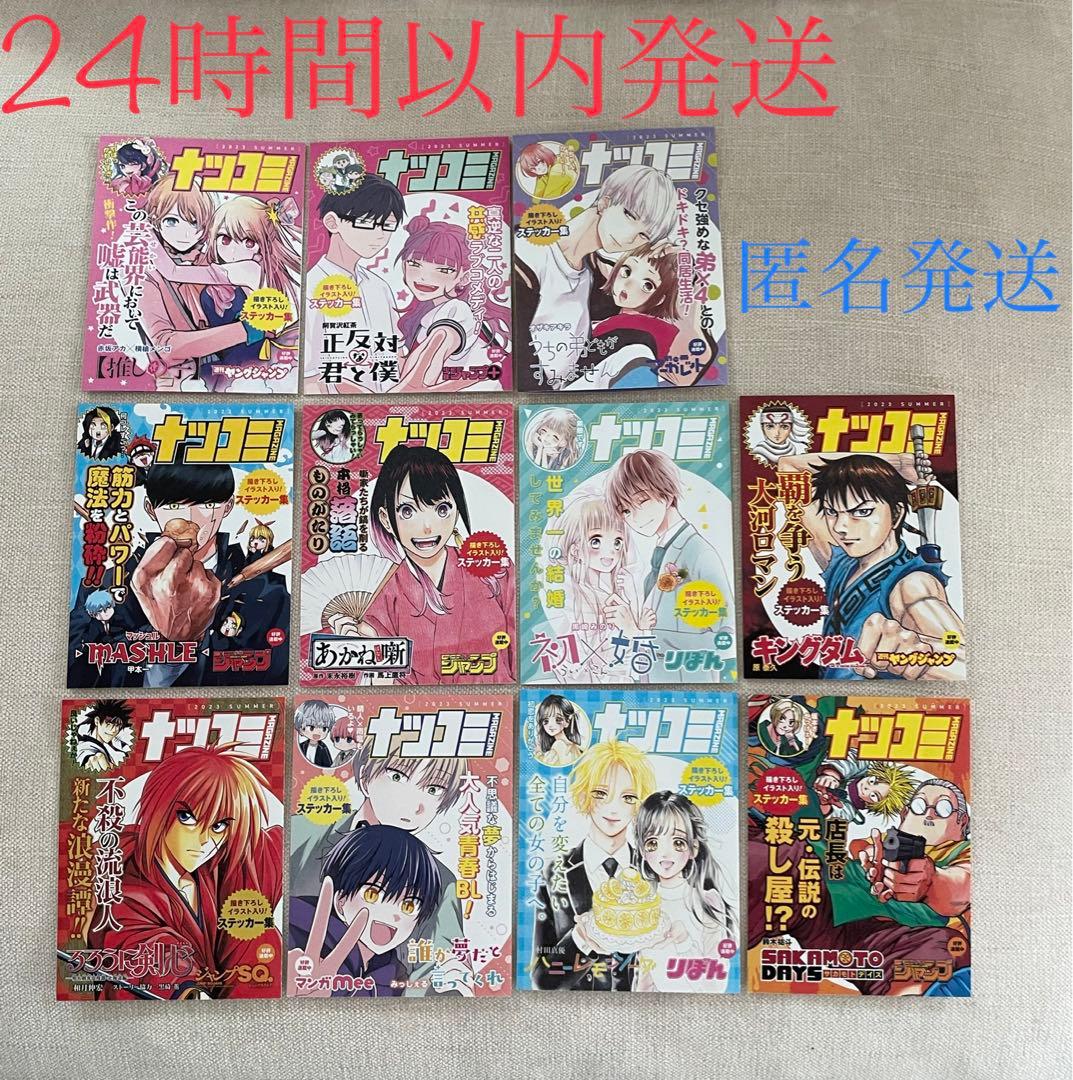 ナツコミ ステッカー 2023 11種類 - メルカリ