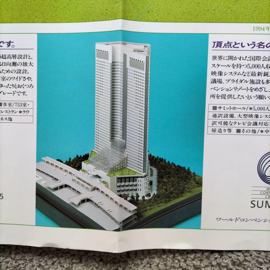 超貴重、レア、キズ無し宮崎シーガイアグランドオープン時の チラシ